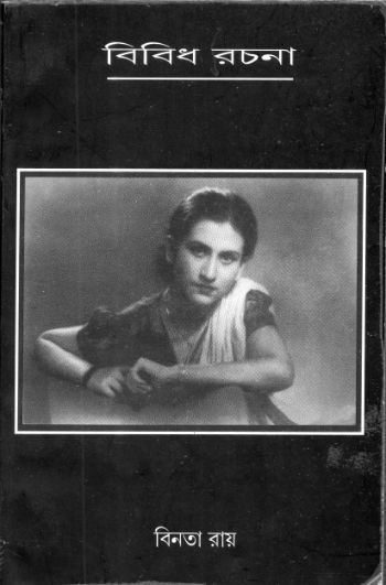 Bibidha Rachana